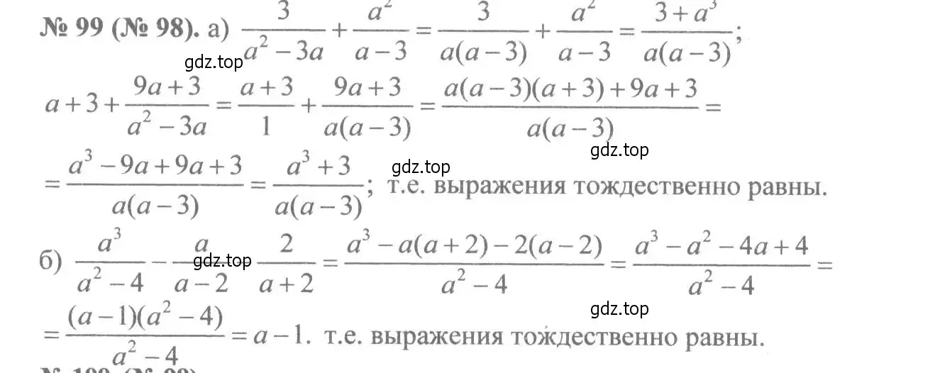 Решение 7. номер 99 (страница 26) гдз по алгебре 8 класс Макарычев, Миндюк, учебник