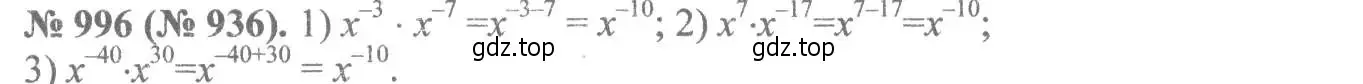 Решение 7. номер 996 (страница 220) гдз по алгебре 8 класс Макарычев, Миндюк, учебник