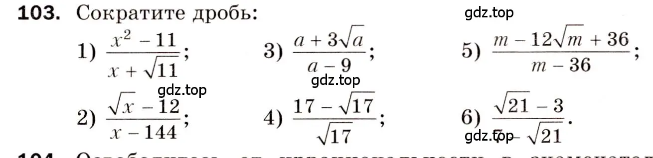 Условие номер 103 (страница 20) гдз по алгебре 8 класс Мерзляк, Полонский, дидактические материалы