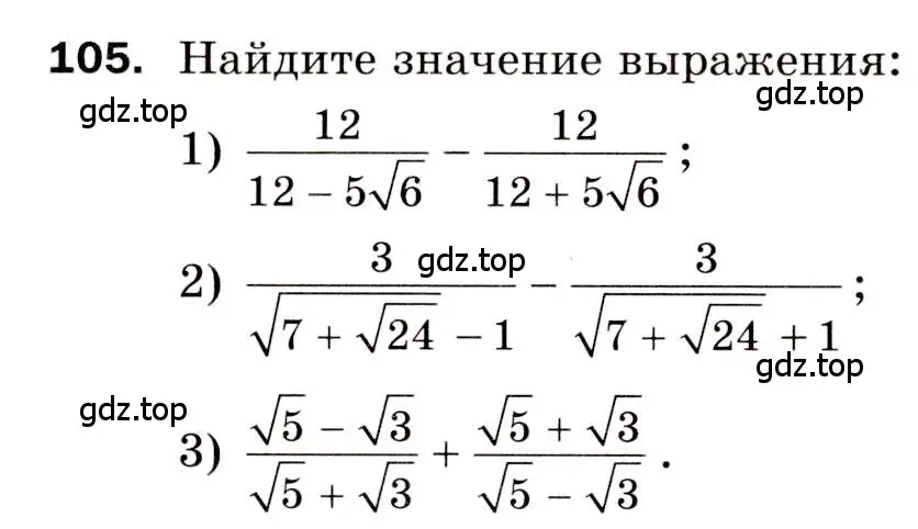 Условие номер 105 (страница 21) гдз по алгебре 8 класс Мерзляк, Полонский, дидактические материалы