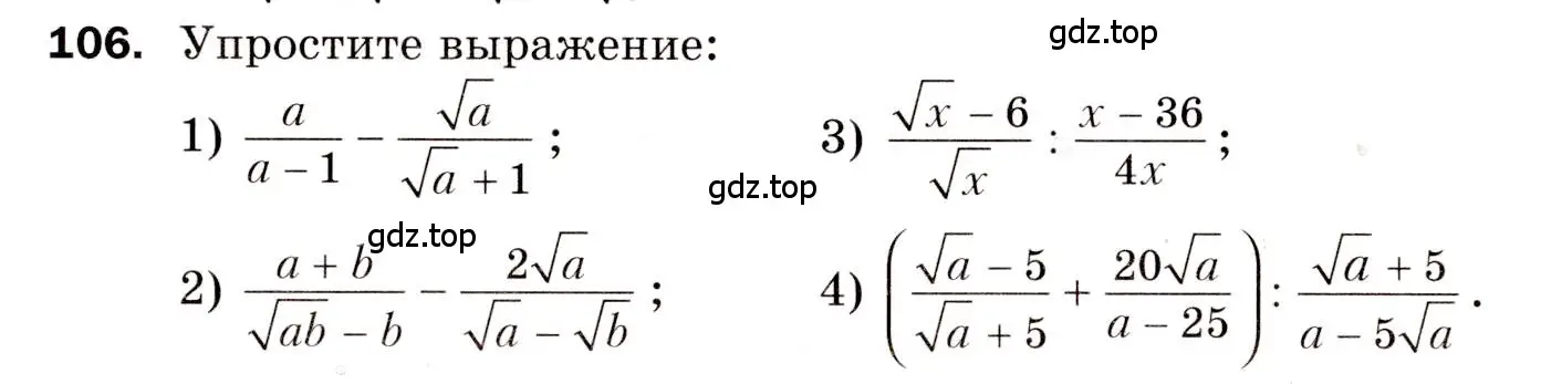 Условие номер 106 (страница 21) гдз по алгебре 8 класс Мерзляк, Полонский, дидактические материалы