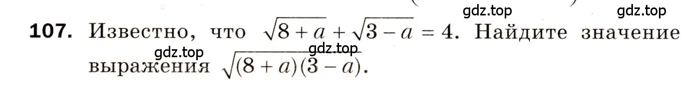 Условие номер 107 (страница 21) гдз по алгебре 8 класс Мерзляк, Полонский, дидактические материалы
