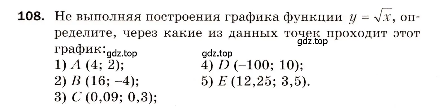 Условие номер 108 (страница 21) гдз по алгебре 8 класс Мерзляк, Полонский, дидактические материалы