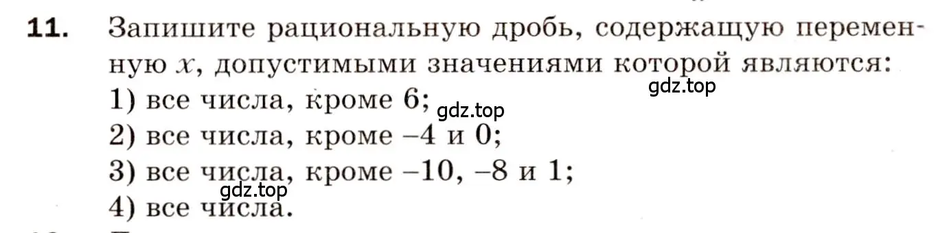 Условие номер 11 (страница 4) гдз по алгебре 8 класс Мерзляк, Полонский, дидактические материалы