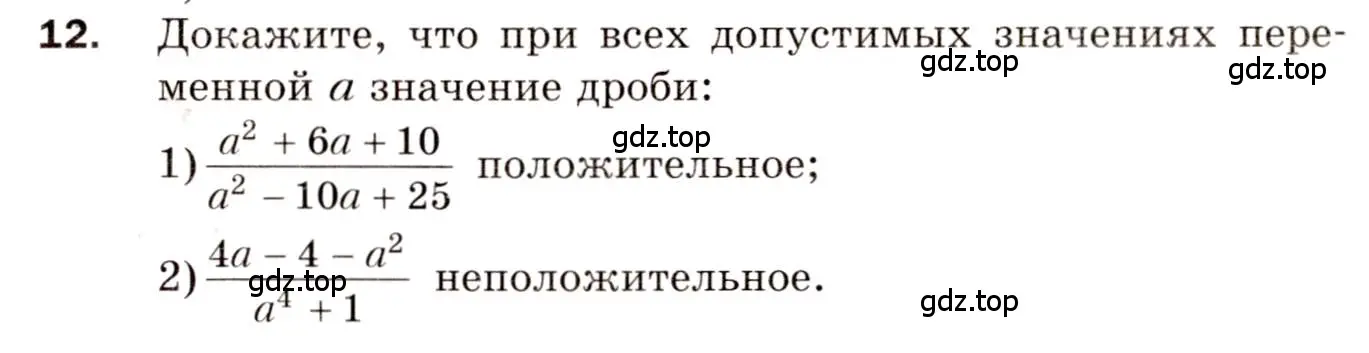 Условие номер 12 (страница 4) гдз по алгебре 8 класс Мерзляк, Полонский, дидактические материалы