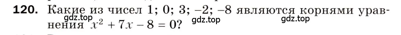 Условие номер 120 (страница 23) гдз по алгебре 8 класс Мерзляк, Полонский, дидактические материалы