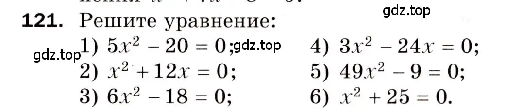 Условие номер 121 (страница 23) гдз по алгебре 8 класс Мерзляк, Полонский, дидактические материалы