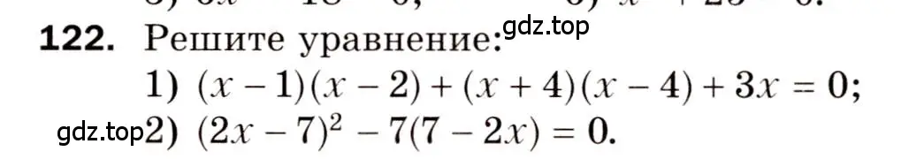 Условие номер 122 (страница 23) гдз по алгебре 8 класс Мерзляк, Полонский, дидактические материалы