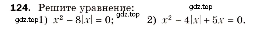 Условие номер 124 (страница 23) гдз по алгебре 8 класс Мерзляк, Полонский, дидактические материалы