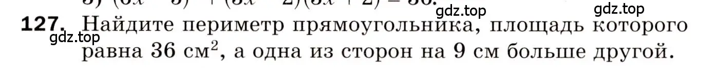 Условие номер 127 (страница 23) гдз по алгебре 8 класс Мерзляк, Полонский, дидактические материалы