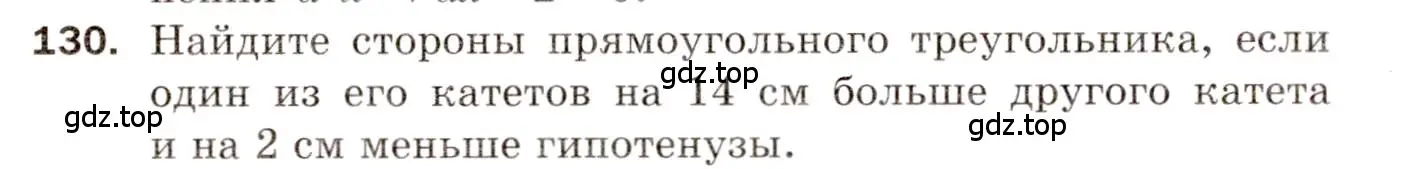 Условие номер 130 (страница 24) гдз по алгебре 8 класс Мерзляк, Полонский, дидактические материалы