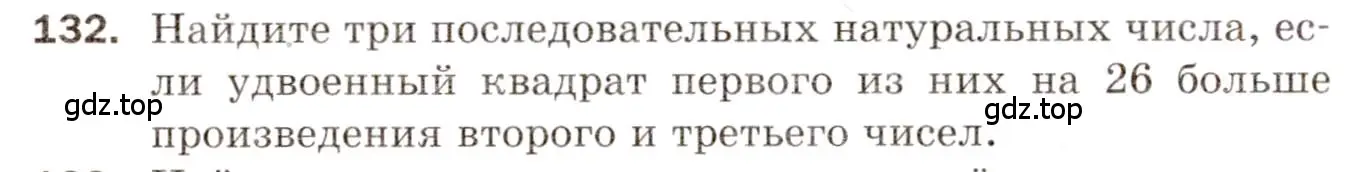 Условие номер 132 (страница 24) гдз по алгебре 8 класс Мерзляк, Полонский, дидактические материалы