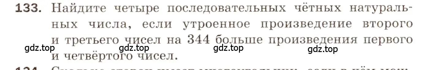 Условие номер 133 (страница 24) гдз по алгебре 8 класс Мерзляк, Полонский, дидактические материалы