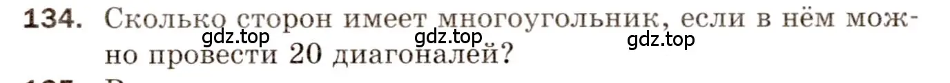 Условие номер 134 (страница 24) гдз по алгебре 8 класс Мерзляк, Полонский, дидактические материалы