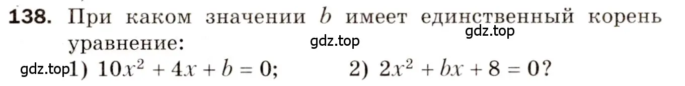 Условие номер 138 (страница 24) гдз по алгебре 8 класс Мерзляк, Полонский, дидактические материалы