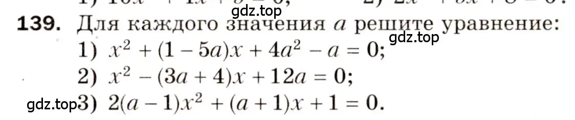 Условие номер 139 (страница 24) гдз по алгебре 8 класс Мерзляк, Полонский, дидактические материалы