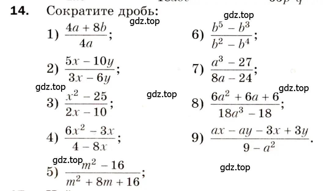 Условие номер 14 (страница 5) гдз по алгебре 8 класс Мерзляк, Полонский, дидактические материалы