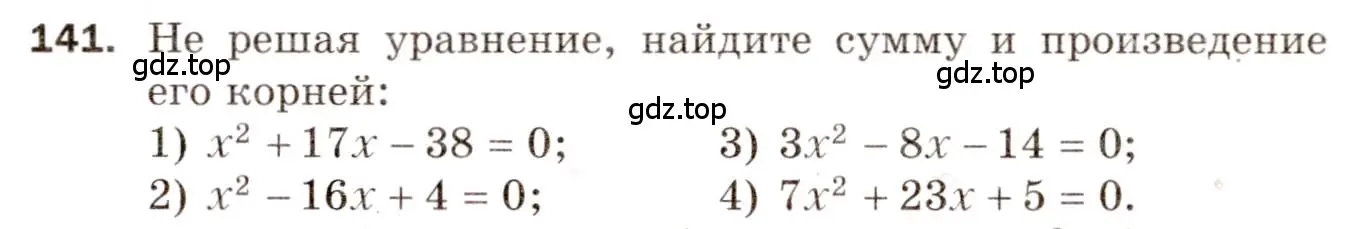 Условие номер 141 (страница 25) гдз по алгебре 8 класс Мерзляк, Полонский, дидактические материалы