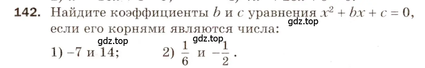 Условие номер 142 (страница 25) гдз по алгебре 8 класс Мерзляк, Полонский, дидактические материалы