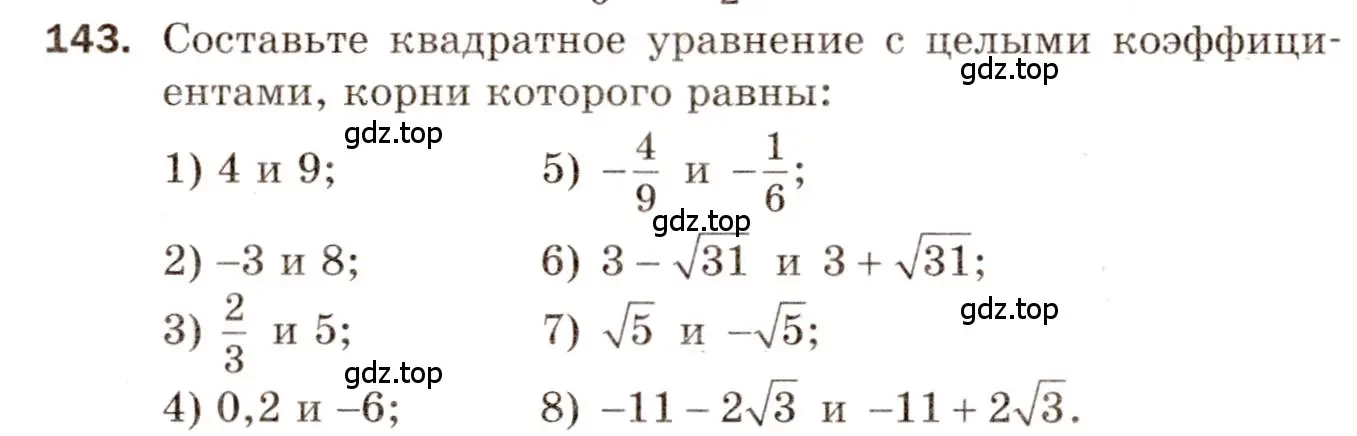 Условие номер 143 (страница 25) гдз по алгебре 8 класс Мерзляк, Полонский, дидактические материалы