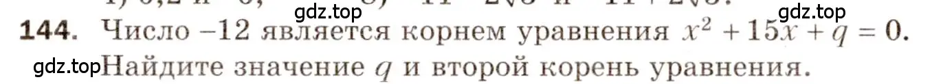 Условие номер 144 (страница 25) гдз по алгебре 8 класс Мерзляк, Полонский, дидактические материалы