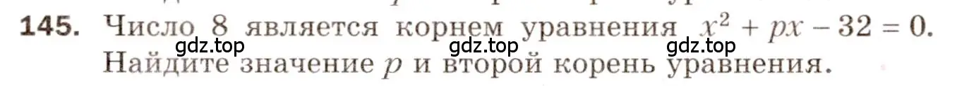 Условие номер 145 (страница 25) гдз по алгебре 8 класс Мерзляк, Полонский, дидактические материалы