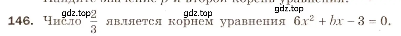 Условие номер 146 (страница 25) гдз по алгебре 8 класс Мерзляк, Полонский, дидактические материалы