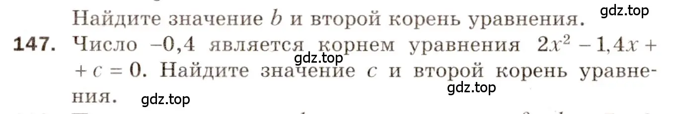 Условие номер 147 (страница 25) гдз по алгебре 8 класс Мерзляк, Полонский, дидактические материалы