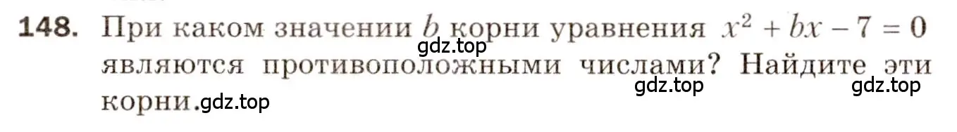 Условие номер 148 (страница 25) гдз по алгебре 8 класс Мерзляк, Полонский, дидактические материалы