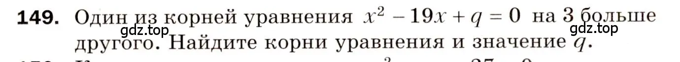 Условие номер 149 (страница 26) гдз по алгебре 8 класс Мерзляк, Полонский, дидактические материалы