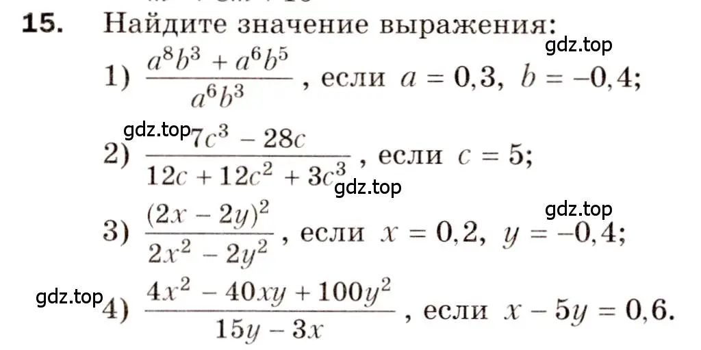 Условие номер 15 (страница 5) гдз по алгебре 8 класс Мерзляк, Полонский, дидактические материалы