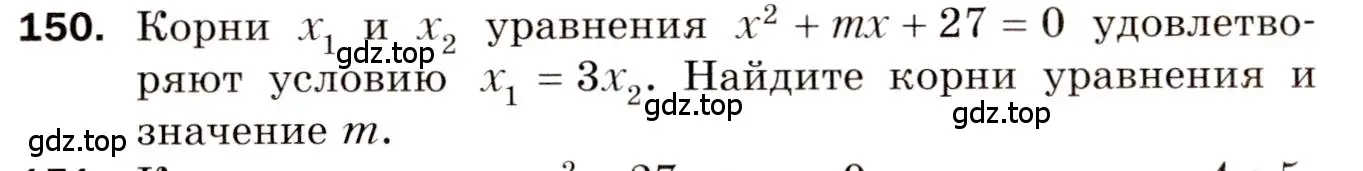 Условие номер 150 (страница 26) гдз по алгебре 8 класс Мерзляк, Полонский, дидактические материалы