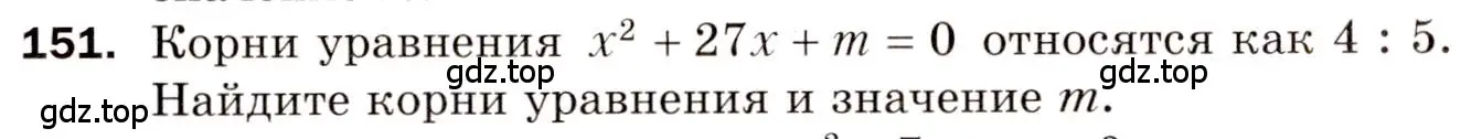 Условие номер 151 (страница 26) гдз по алгебре 8 класс Мерзляк, Полонский, дидактические материалы