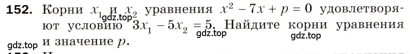 Условие номер 152 (страница 26) гдз по алгебре 8 класс Мерзляк, Полонский, дидактические материалы