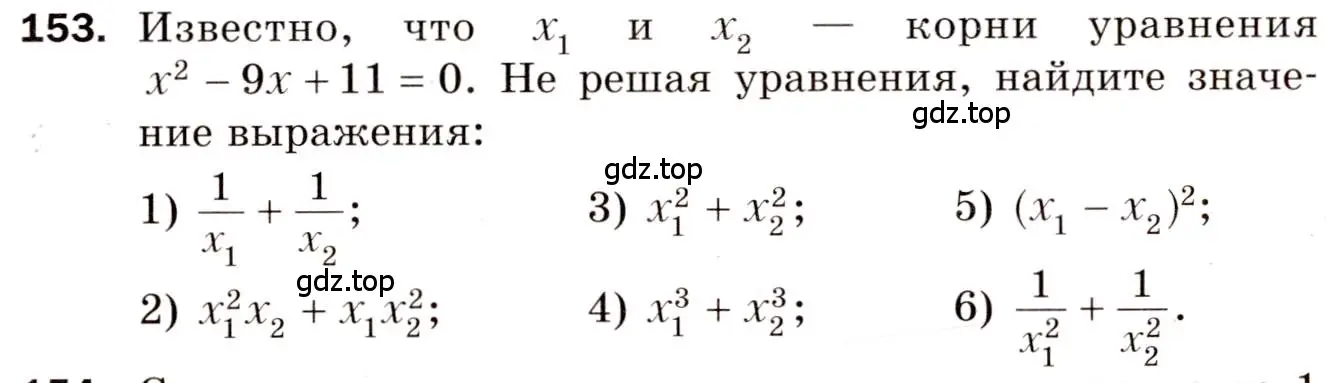 Условие номер 153 (страница 26) гдз по алгебре 8 класс Мерзляк, Полонский, дидактические материалы