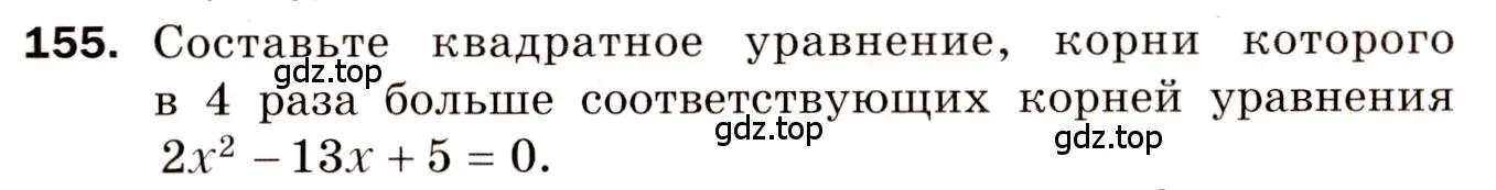 Условие номер 155 (страница 26) гдз по алгебре 8 класс Мерзляк, Полонский, дидактические материалы