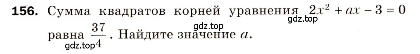 Условие номер 156 (страница 26) гдз по алгебре 8 класс Мерзляк, Полонский, дидактические материалы