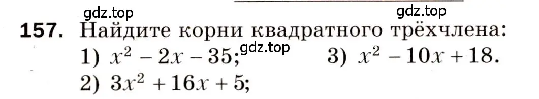 Условие номер 157 (страница 26) гдз по алгебре 8 класс Мерзляк, Полонский, дидактические материалы