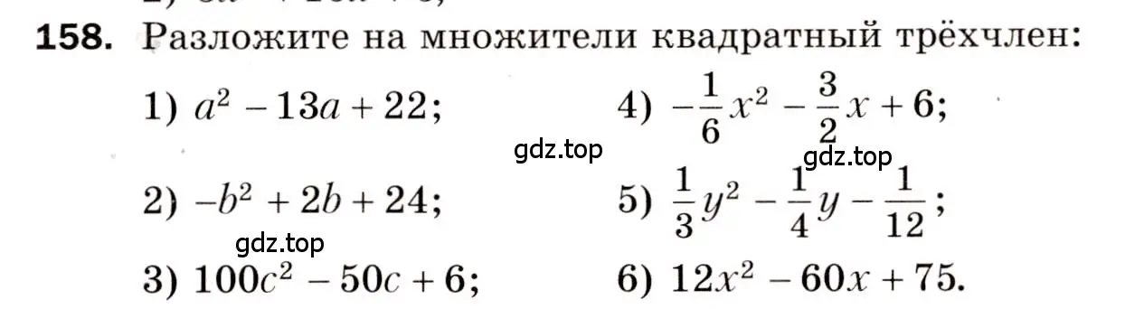 Условие номер 158 (страница 26) гдз по алгебре 8 класс Мерзляк, Полонский, дидактические материалы