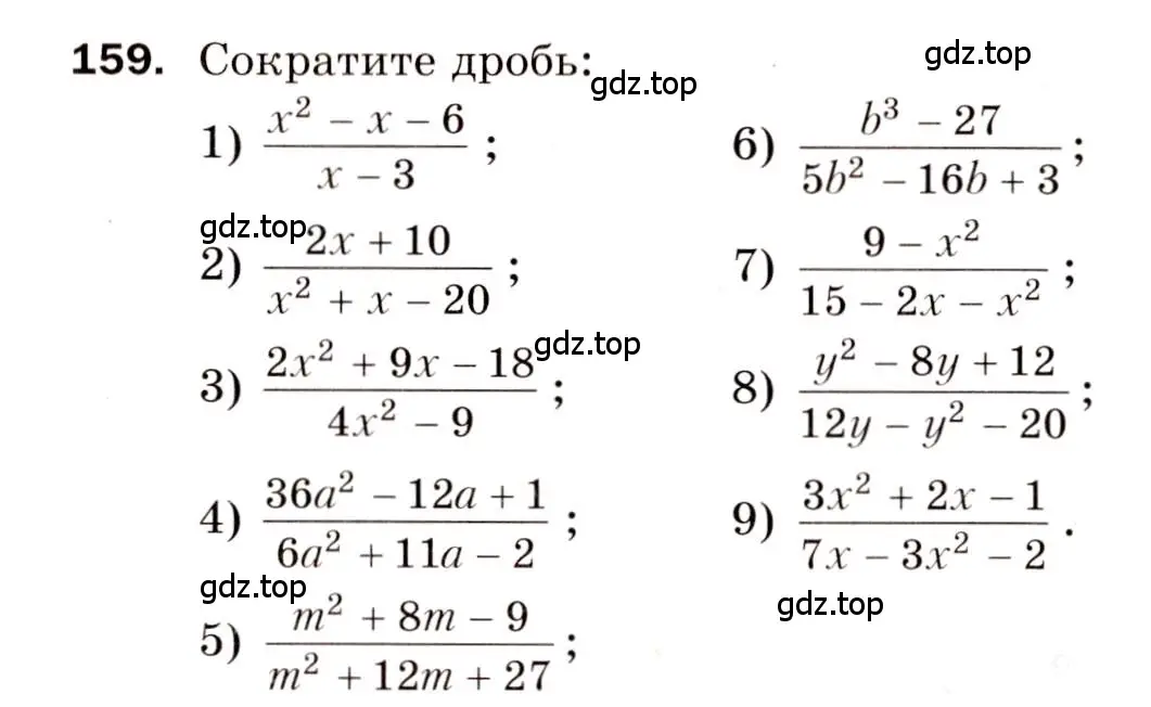 Условие номер 159 (страница 27) гдз по алгебре 8 класс Мерзляк, Полонский, дидактические материалы