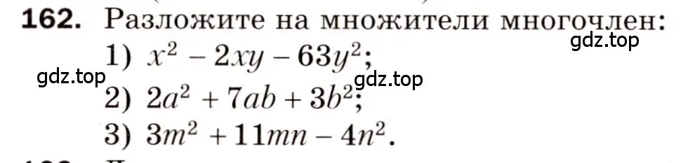 Условие номер 162 (страница 27) гдз по алгебре 8 класс Мерзляк, Полонский, дидактические материалы