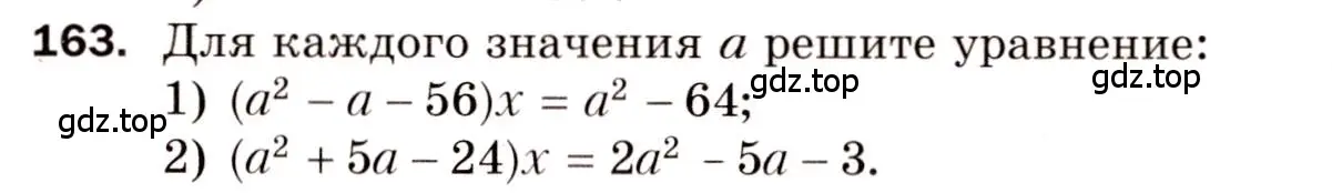 Условие номер 163 (страница 27) гдз по алгебре 8 класс Мерзляк, Полонский, дидактические материалы