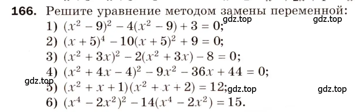 Условие номер 166 (страница 28) гдз по алгебре 8 класс Мерзляк, Полонский, дидактические материалы