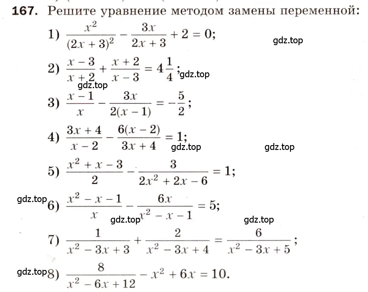 Условие номер 167 (страница 28) гдз по алгебре 8 класс Мерзляк, Полонский, дидактические материалы