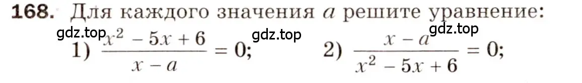 Условие номер 168 (страница 28) гдз по алгебре 8 класс Мерзляк, Полонский, дидактические материалы