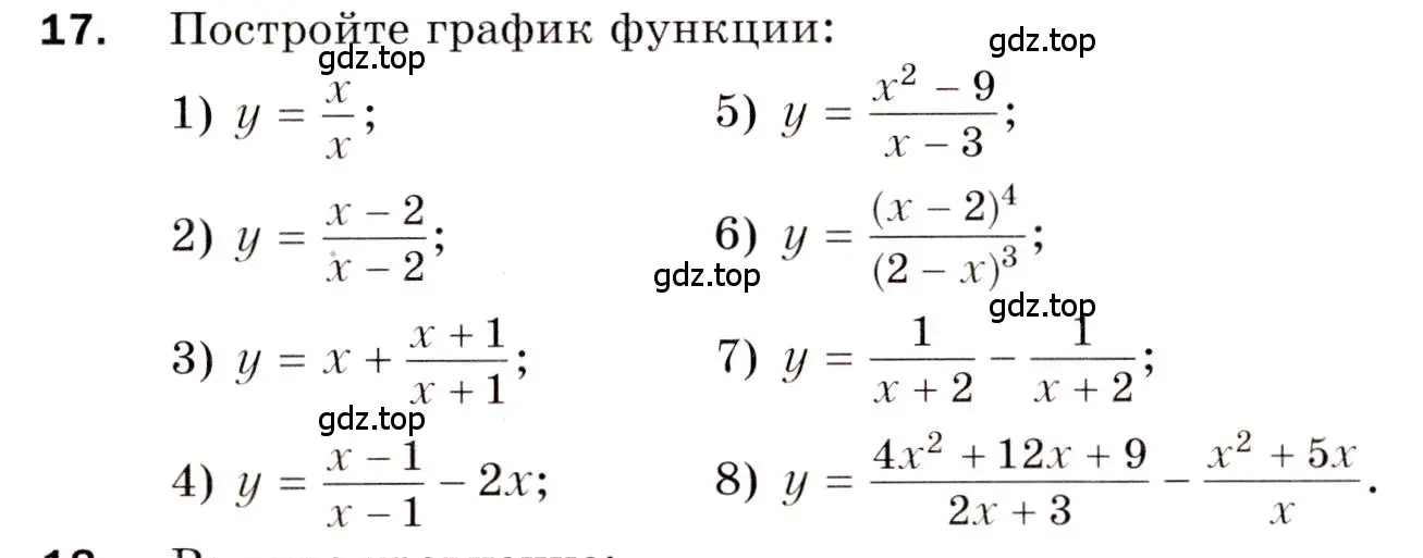 Условие номер 17 (страница 6) гдз по алгебре 8 класс Мерзляк, Полонский, дидактические материалы