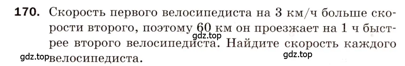 Условие номер 170 (страница 29) гдз по алгебре 8 класс Мерзляк, Полонский, дидактические материалы