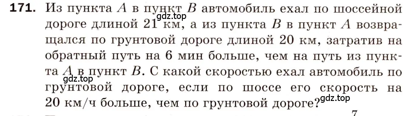 Условие номер 171 (страница 29) гдз по алгебре 8 класс Мерзляк, Полонский, дидактические материалы