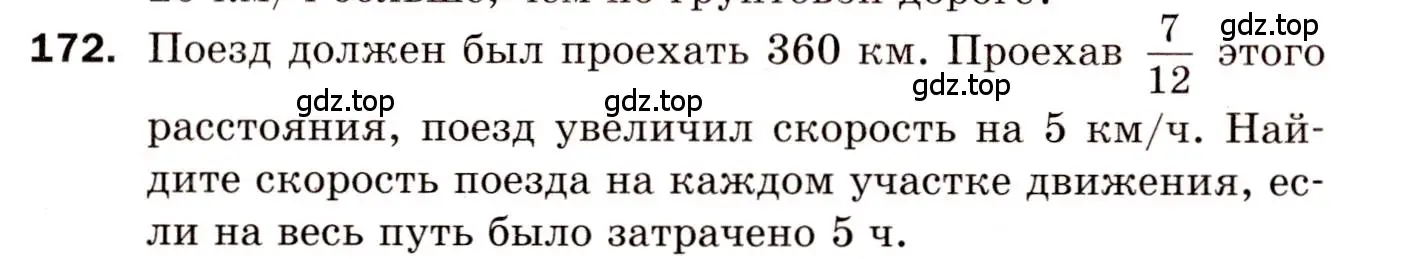 Условие номер 172 (страница 29) гдз по алгебре 8 класс Мерзляк, Полонский, дидактические материалы