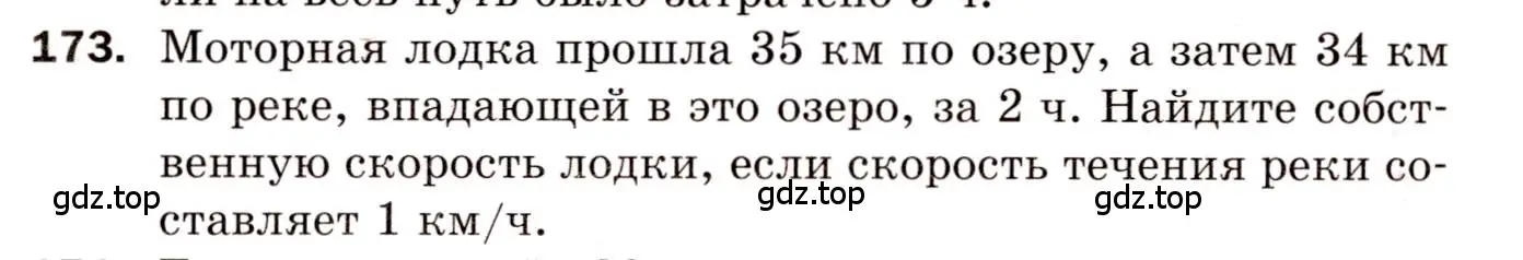 Условие номер 173 (страница 29) гдз по алгебре 8 класс Мерзляк, Полонский, дидактические материалы